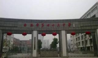 合肥明珠广场怎么去合肥第四十八中滨河校区 合肥市第四十八中学