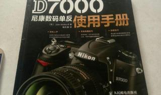 D7000怎么升级固件 尼康d7000使用教程