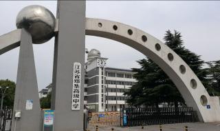 郑集高级中学住宿条件怎样 江苏省郑集高级中学