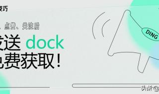 mydockfinder上部显示横条没了怎么办 mydockfinder