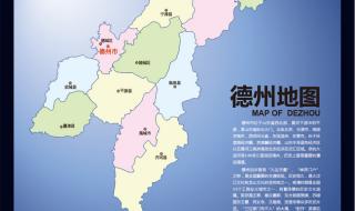 德州到泰山多远 山东省德州市地图