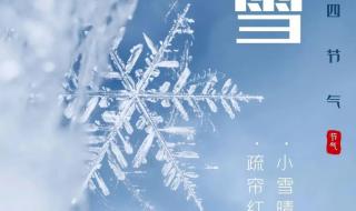 ktv小雪节气文案 小雪节气文案简短