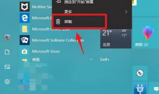 windows怎么卸载迈克菲斯 迈克菲杀毒软件卸载