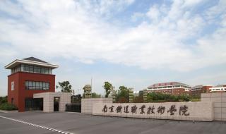 南京高等职业技术学院是民办吗 南京某职业技术学院