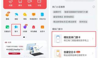华为手机无法识别门禁卡 手机nfc感应不到门禁卡