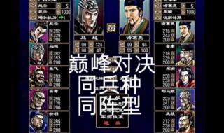 三国群英传7怎么改武将带兵的兵种啊 三国群英传2兵种相克